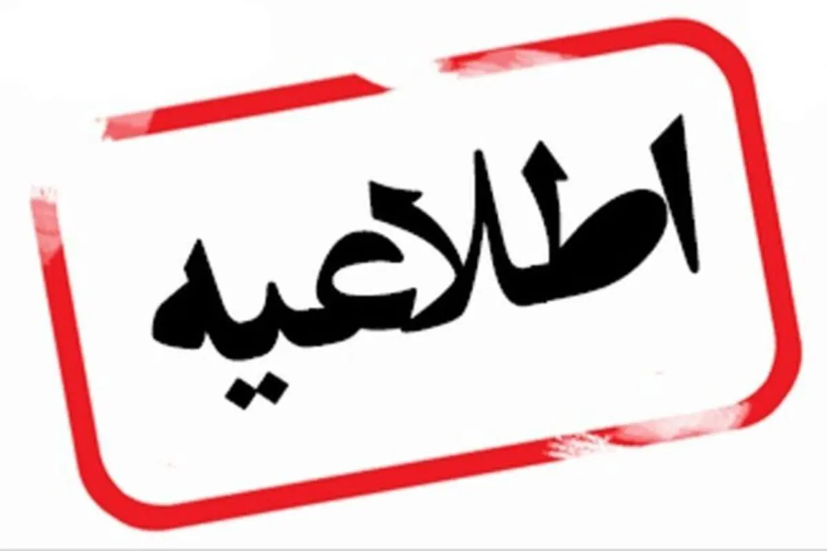مدارس کدام استانها فردا شنبه ۴ دی ماه تعطیل است؟ + جزئیات