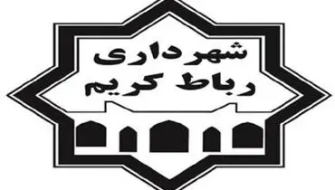 خانه یک میلیاردی برای یک شهردار؟