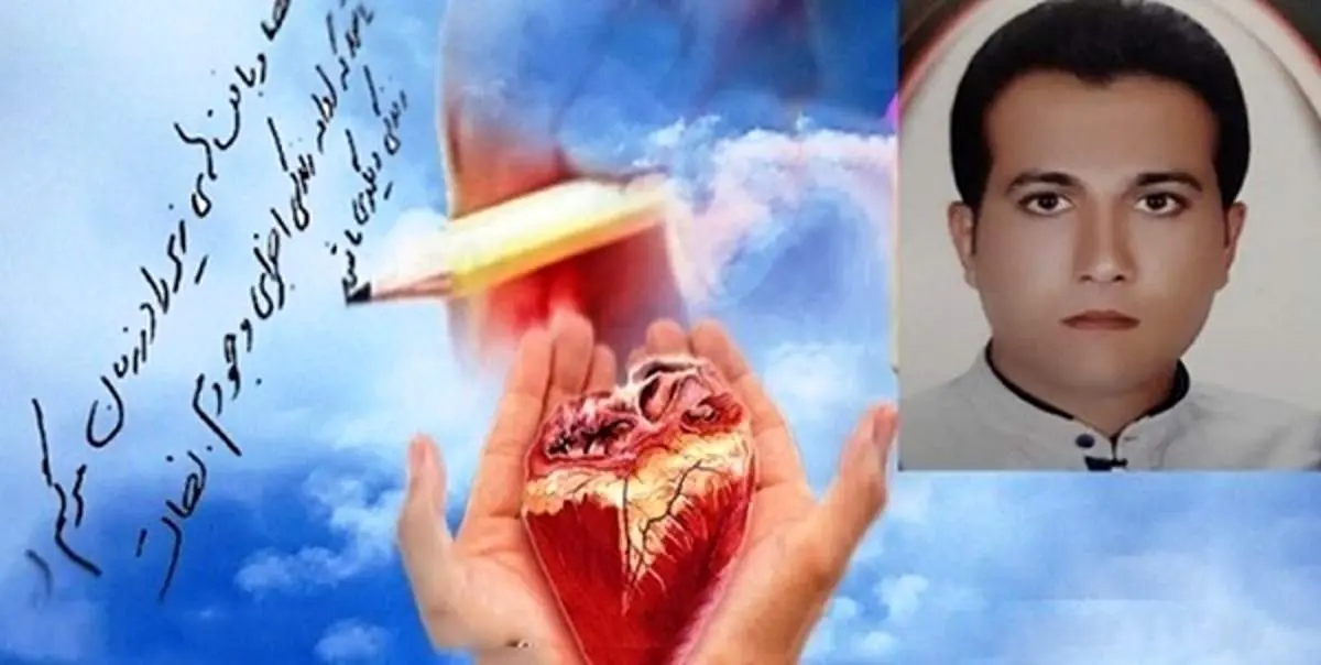 اهدای اعضا‌ی بدن معلم فداکار به ۶ بیمار