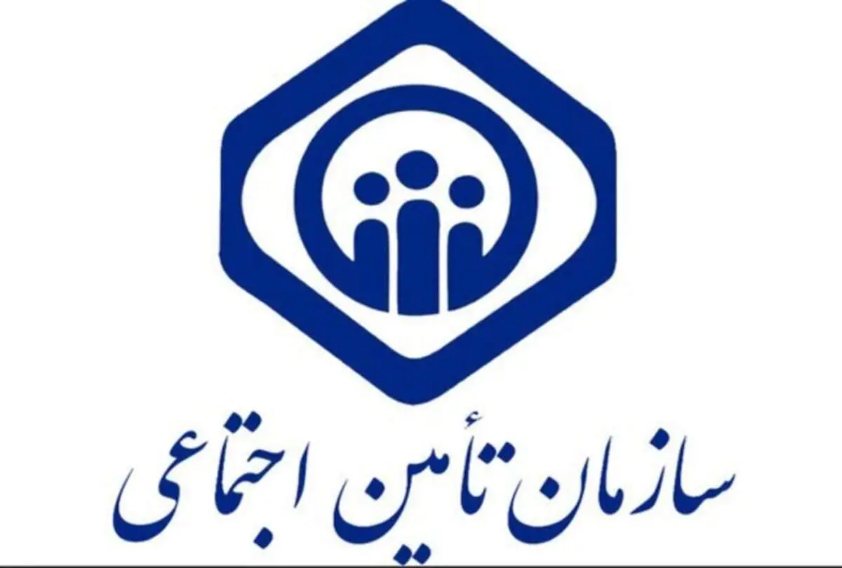 سامانه ثبت شکایات صندوق بیمه اجتماعی رونمایی شد