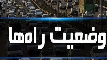 وضعیت ترافیکی جاده‌ها ۷ دی/ ترافیک سنگین در آزادراه قزوین - کرج