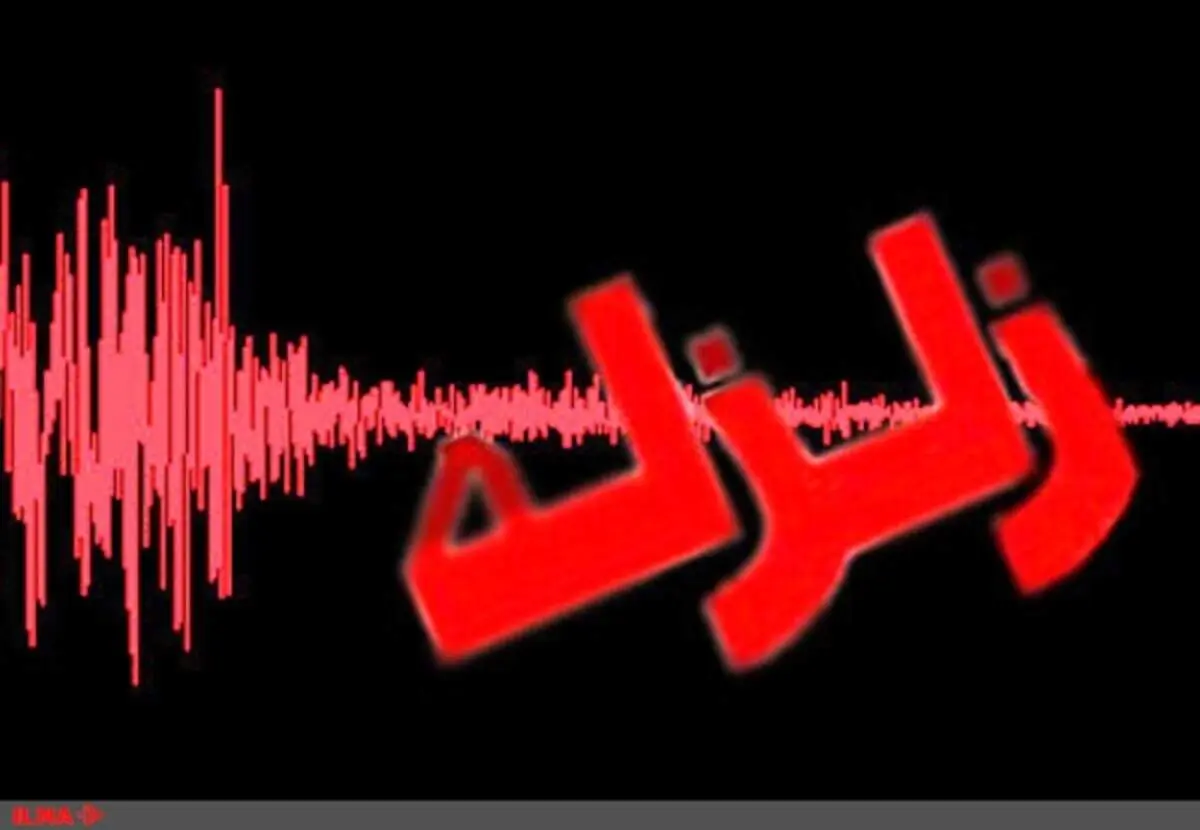 زلزله تهران را لرزاند+ جزئیات و محل وقوع