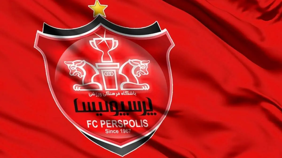 اولین واکنش باشگاه پرسپولیس به تصمیم AFC/سه ماه پیش حذف شده بودیم