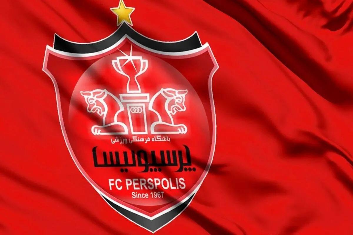 اولین واکنش باشگاه پرسپولیس به تصمیم AFC/سه ماه پیش حذف شده بودیم