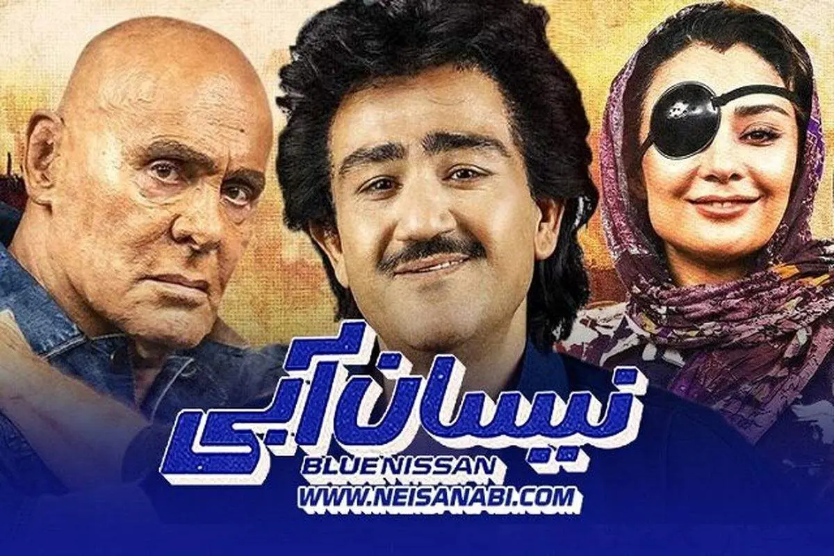 سانسور عجیب در سریال نیسان آبی + عکس