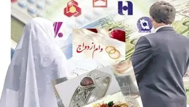 شرایط عجیب و غریب بانک‌ها برای ضمانت وام ازدواج | گلایه زوج های جوان