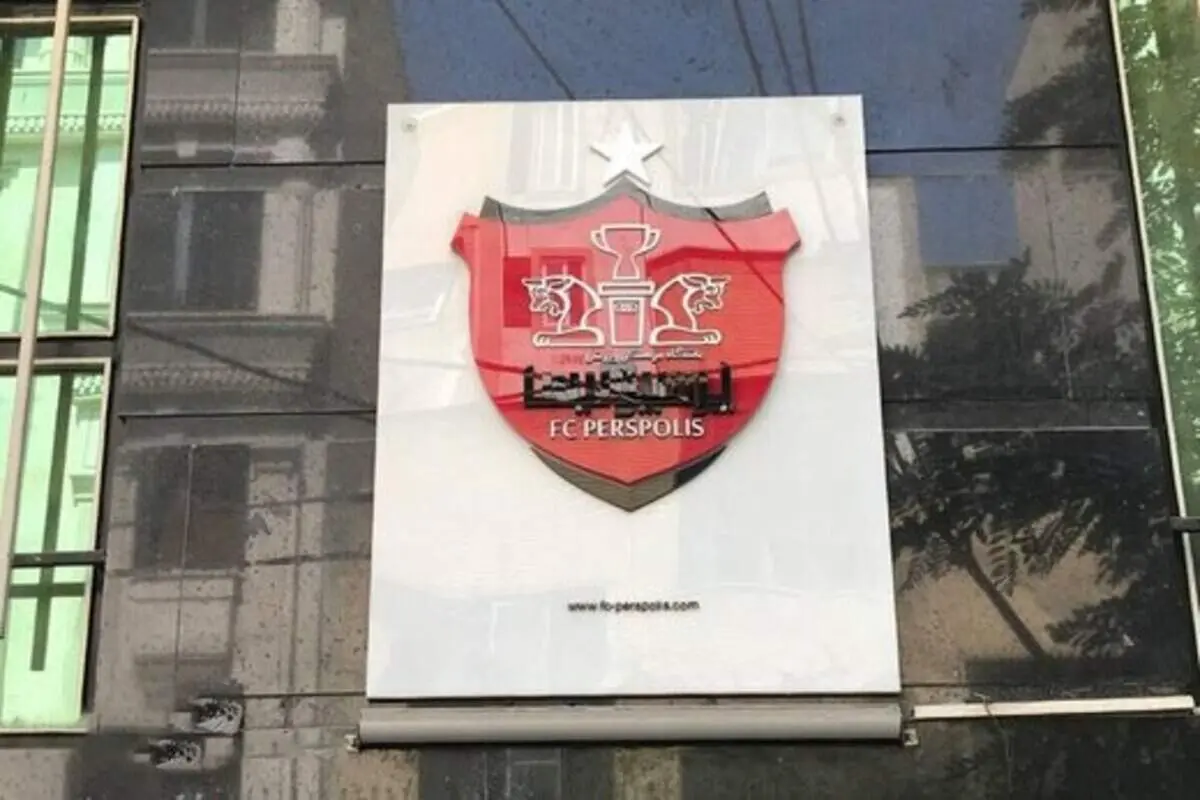 یکی از مدیران پرسپولیس استعفاء کرد