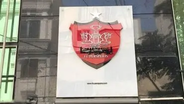 یکی از مدیران پرسپولیس استعفاء کرد