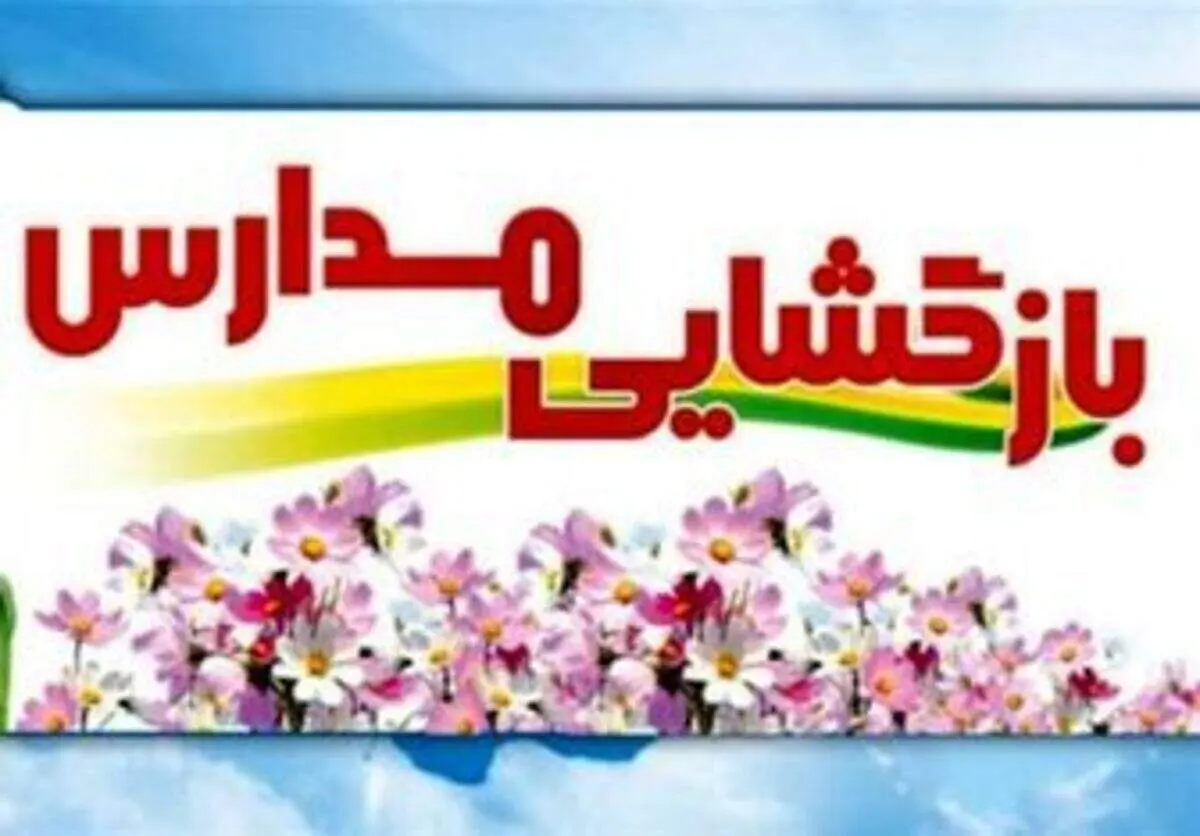 ضرورت به تعویق انداختن بازگشایی مدارس و دانشگاه‌ها
