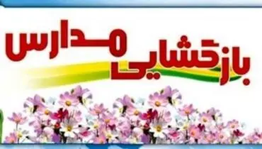 ضرورت به تعویق انداختن بازگشایی مدارس و دانشگاه‌ها