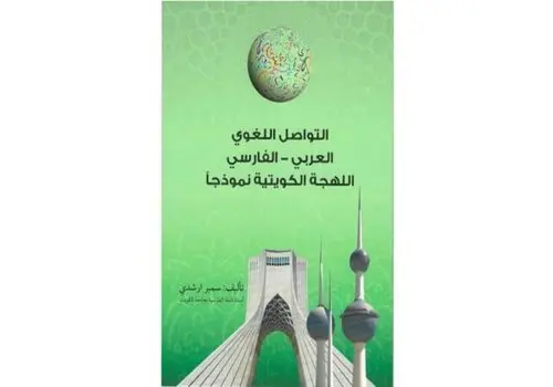 عباس محمدیان: شکوه و هویت ملی ما در گرو حفظ و ترویج زبان فارسی است
