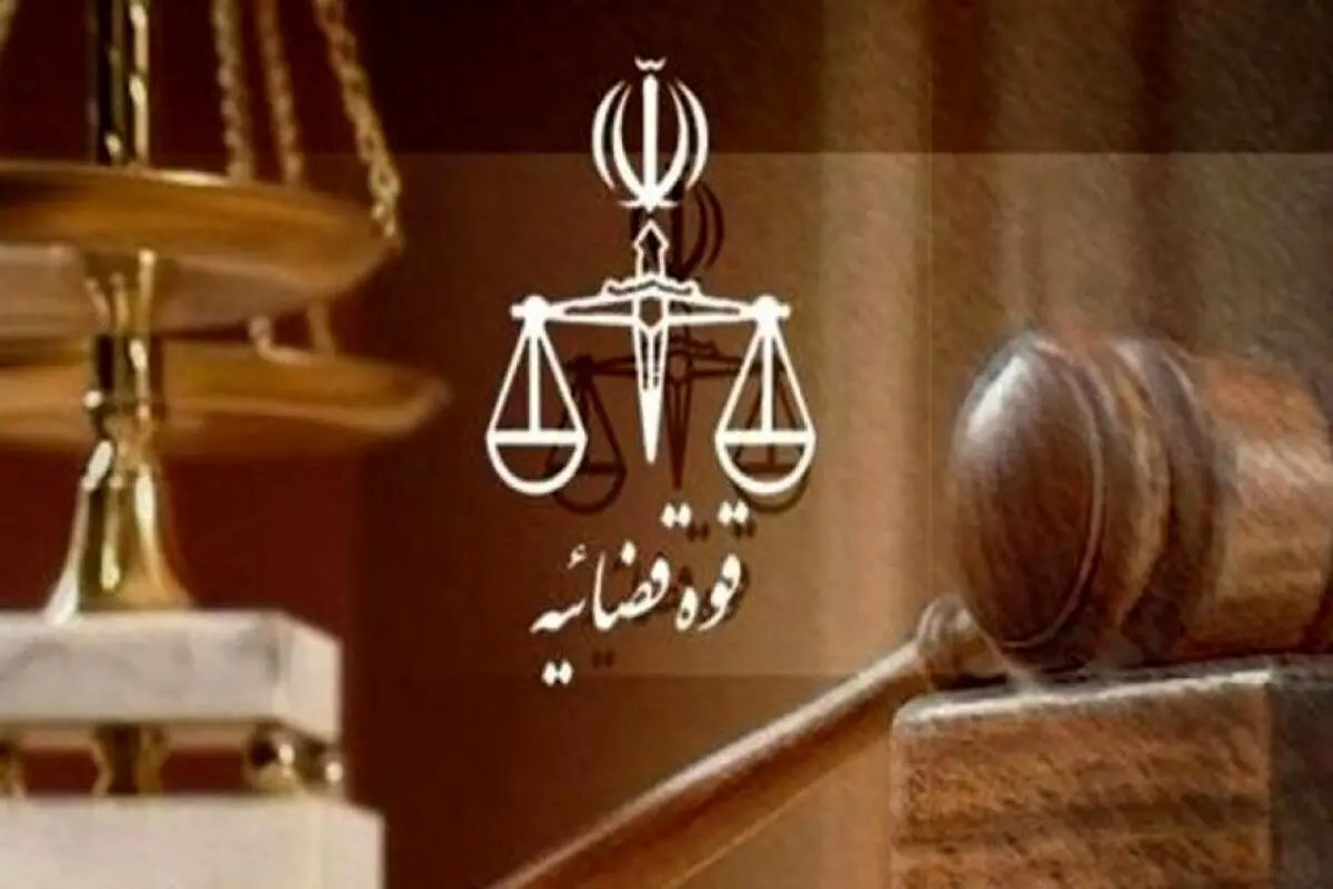 توضیح مرکز رسانه قوه قضاییه درمورد تایید حکم قصاص محیط بان کرمانشاهی