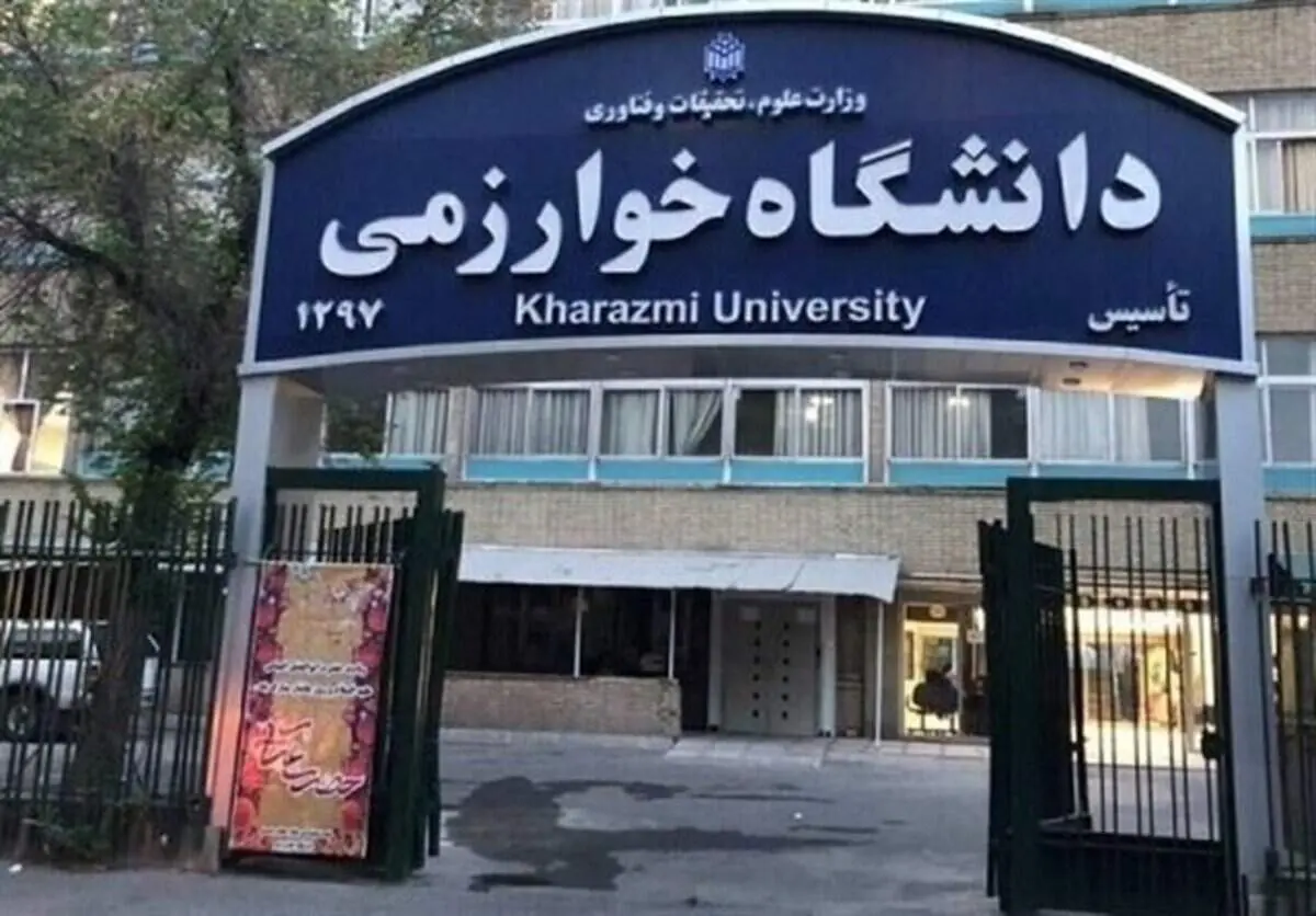۱۸ محصول دانشگاه خوارزمی رونمایی شد/خیز دانشگاه برای جهانی شدن