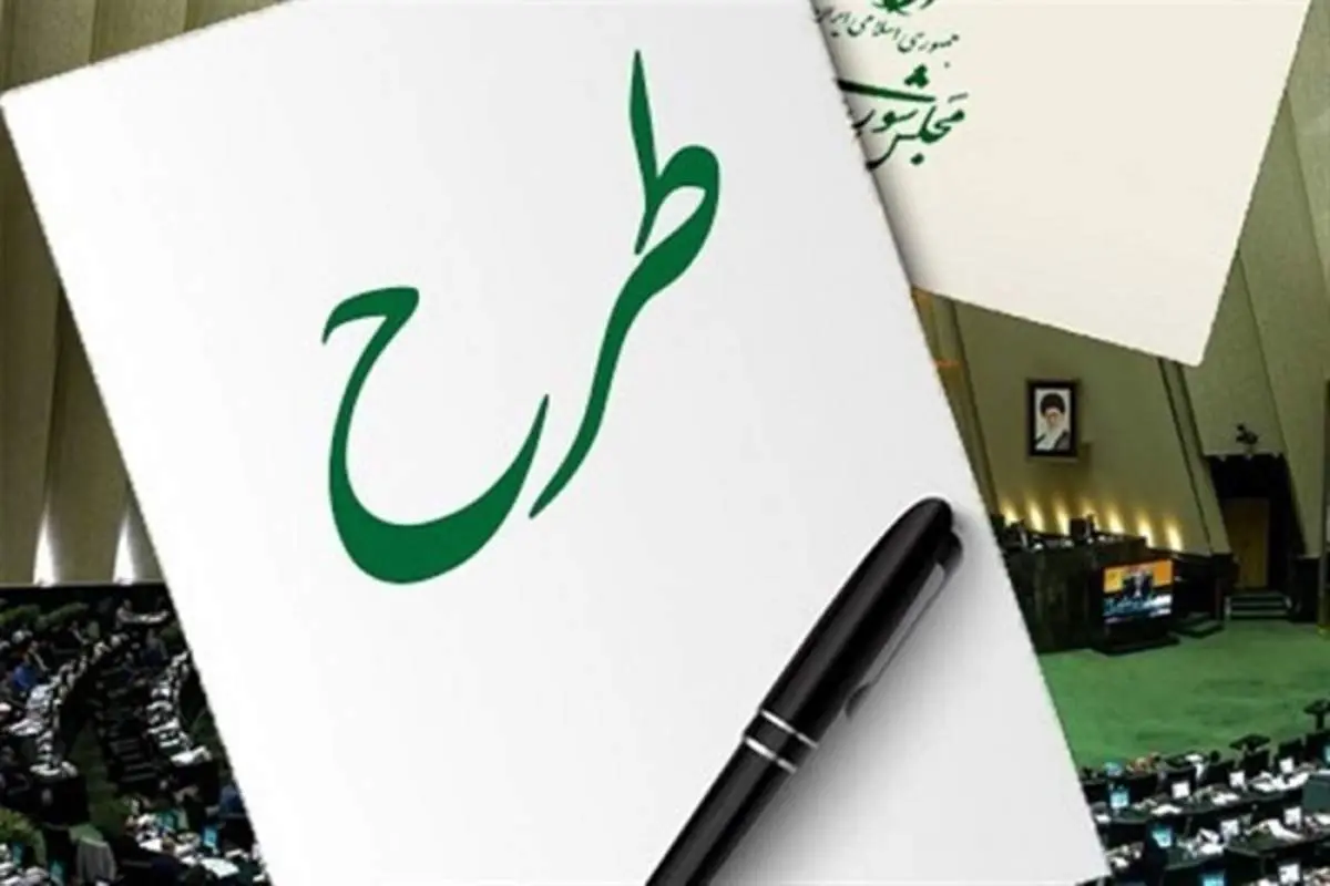 متن کامل طرح مجلس برای تشدید مجازات مقامات و مسئولان مرتکب جرم