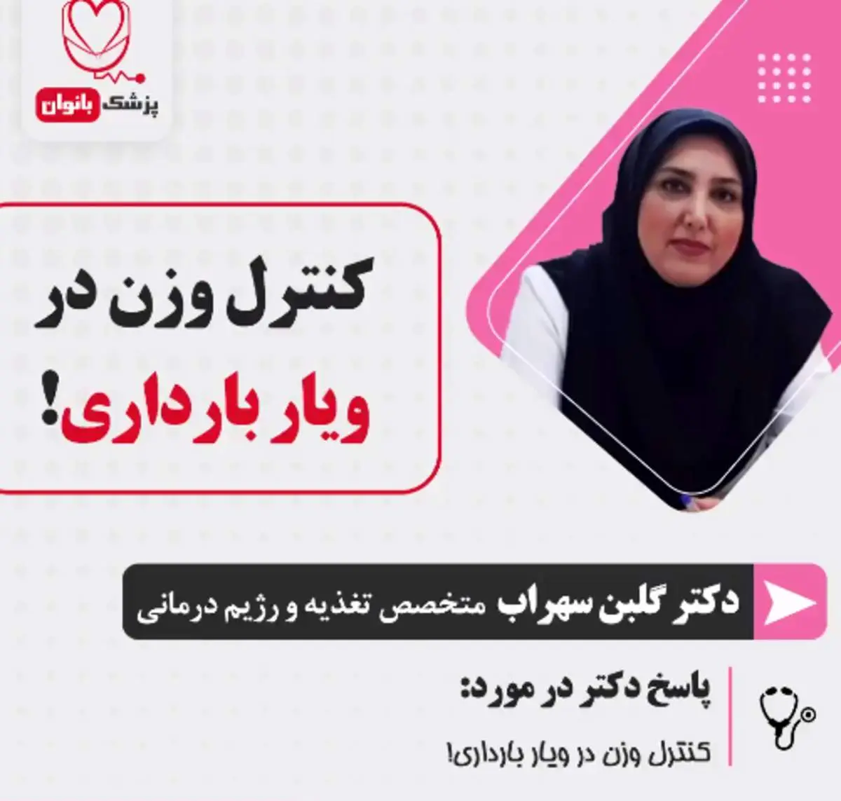 با ویاربارداری در ۳ ماهه نخست چه کنیم؟+ فیلم