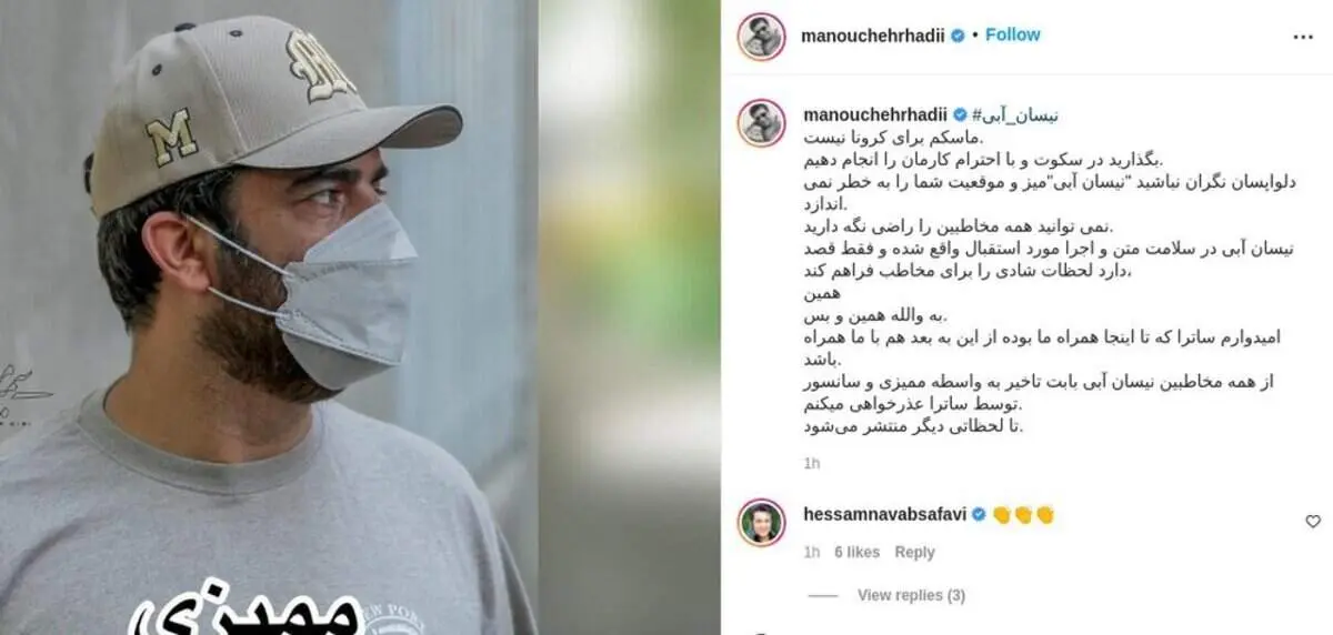واکنش تند منوچهر هادی به سانسور «نیسان آبی»