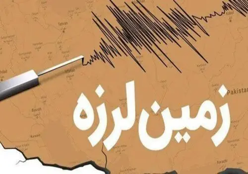دقایقی پیش بخشی از اصفهان لرزید