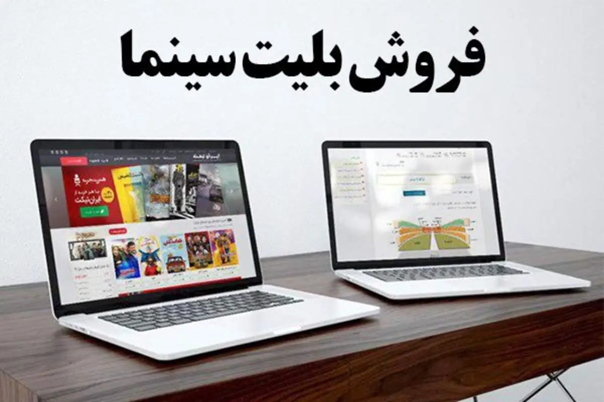 تاریخ و نحوه فروش بلیتهای چهلمین جشنواره فیلم فجر مشخص شد