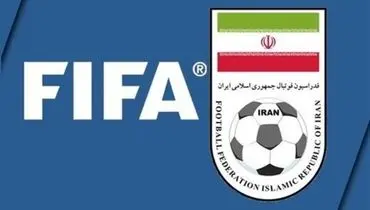 تعهد فدراسیون فوتبال ایران به فیفا