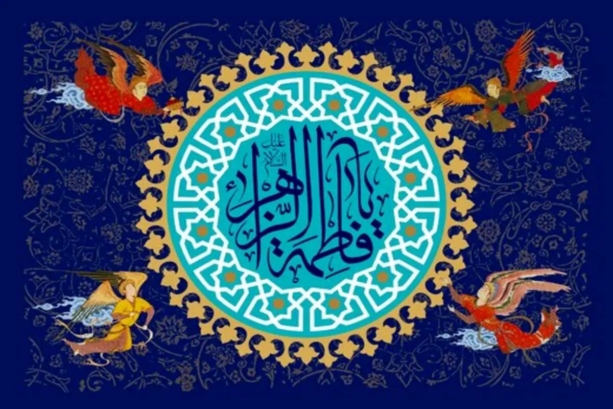 علامهای که تحلیلیترین اثر را درباره زندگی حضرت زهرا (س) نوشت