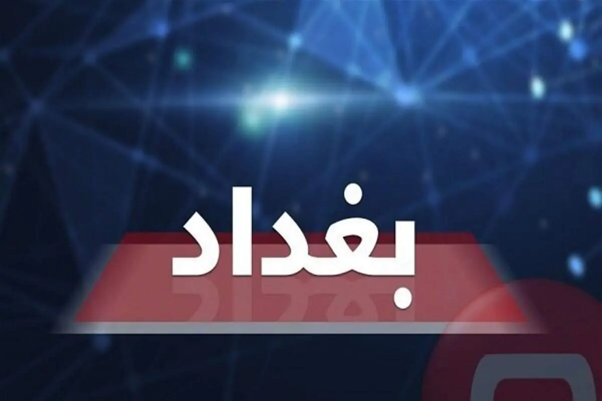 مناطق مجاور زندان ابوغریب تحت تدابیر شدید امنیتی قرار گرفت