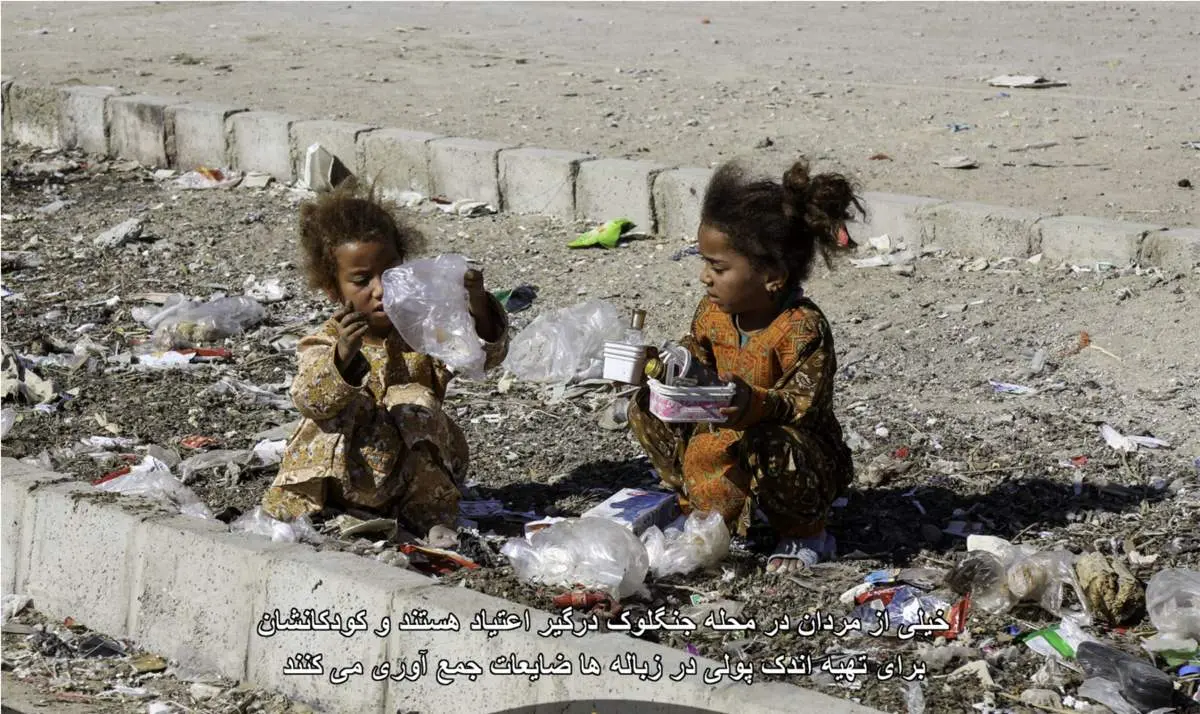 با محرومان؛ اوضاع نابسامان ساکنان محله جنگلوک در چابهار