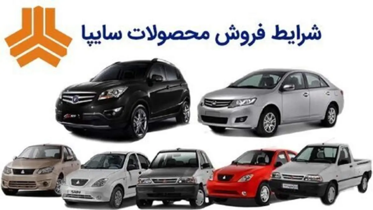 فروش فوق‌العاده ۶ محصول سایپا از فردا آغاز می‌شود + جزییات و لینک ثبت نام