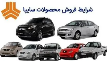 فروش فوق‌العاده ۶ محصول سایپا از فردا آغاز می‌شود + جزییات و لینک ثبت نام