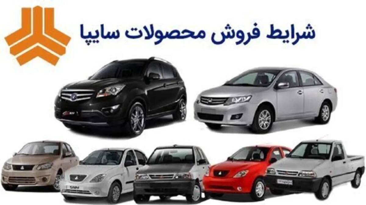 فروش فوق‌العاده ۶ محصول سایپا از فردا آغاز می‌شود + جزییات و لینک ثبت نام