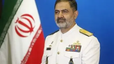 دریادار ایرانی: ایران هیچ گونه محدودیتی برای حضور در هیچ نقطه‌ای را ندارد