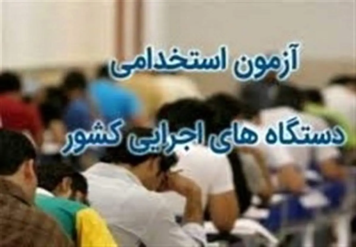 جزئیات ثبت نام آزمون استخدامی آموزش و پرورش دی ۱۴۰۰