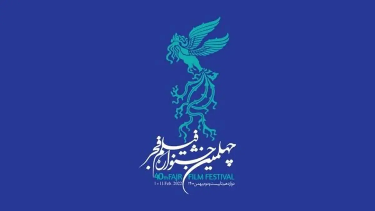 تحویل ۲۲ فیلم «سودای سیمرغ»/ «چهارسو» کاخ جشنواره فجر شد