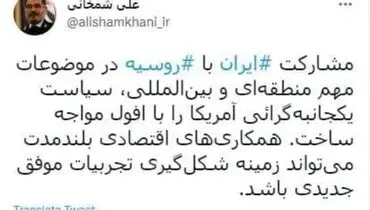 توئیت شمخانی در آستانه سفر رئیس‌جمهور به روسیه