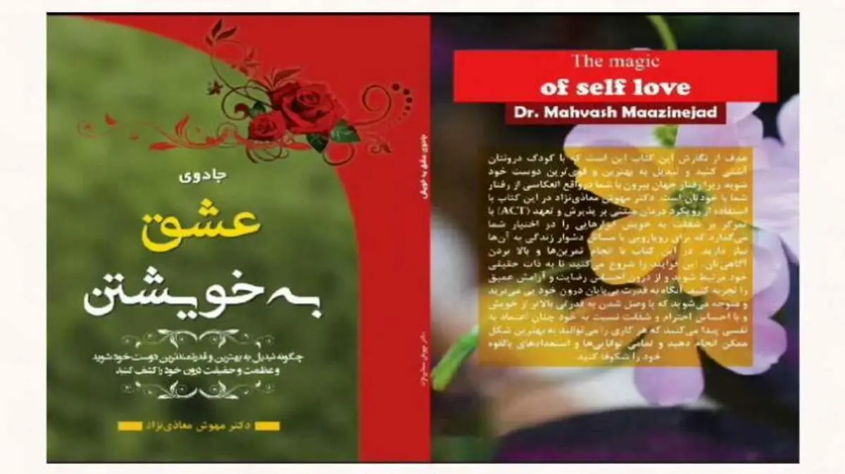 معرفی کتاب “جادوی عشق به خویشتن” اثر دکتر مهوش معاذی نژاد