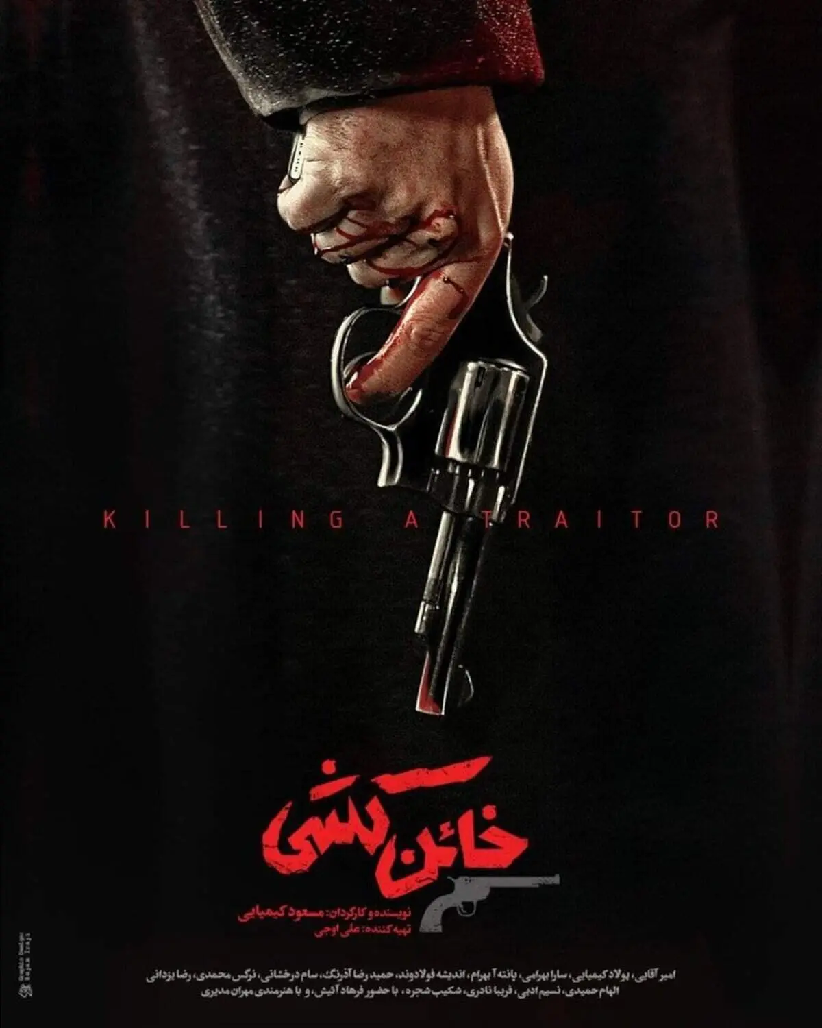 رونمایی از پوستر فیلم جدید مسعود کیمیایی
