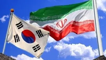 آغاز قریب‌الوقوع مذاکرات ایران و کره‌جنوبی درباره دارایی‌های مسدود شده