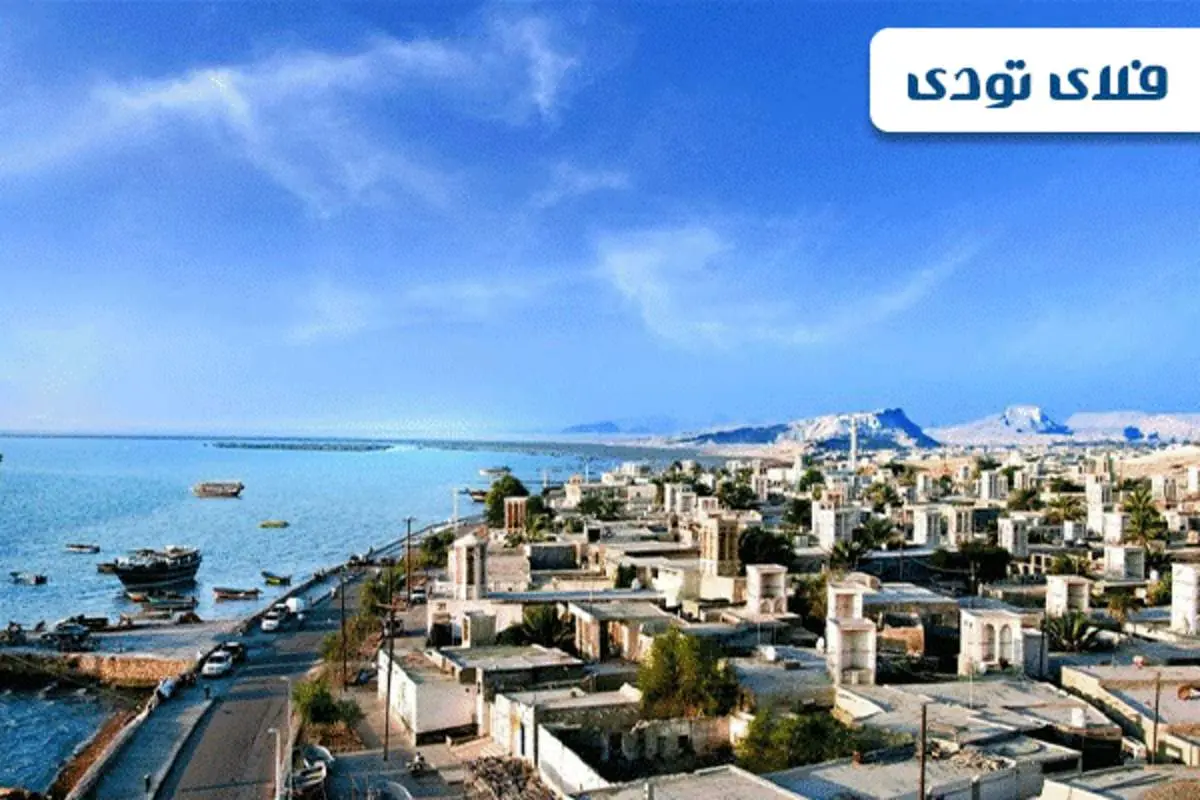 رزرو هتل قشم با ارزان ترین قیمت ، فلای تودی