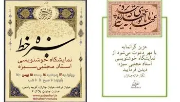 نمایشگاه خوشنویسی در تهران برگزار می‌شود