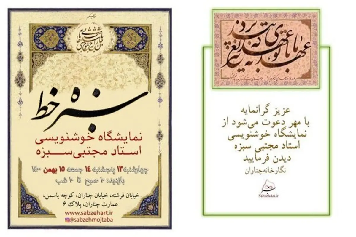 نمایشگاه خوشنویسی در تهران برگزار می‌شود