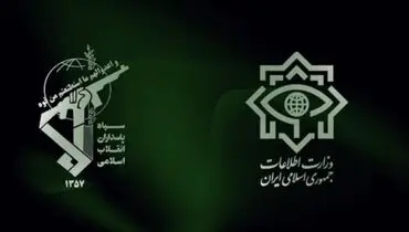 نشست مشترک وزارت اطلاعات و سازمان اطلاعات سپاه