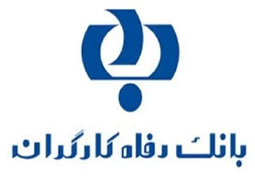 حمایت‌های بانک رفاه کارگران از واحدهای تولیدی افزایش یافت؛ رشد چشم‌گیر در صدور ضمانت‌نامه‌ها و گشایش اعتبار اسنادی