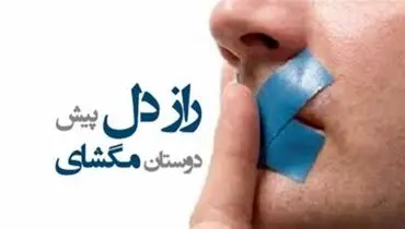 تاریک‌ترین رازی که از همسرت پنهان کرده‌ای!