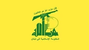 پیام تسلیت حزب الله و هیأت علمای بیروت در پی رحلت آیت الله صافی گلپایگانی
