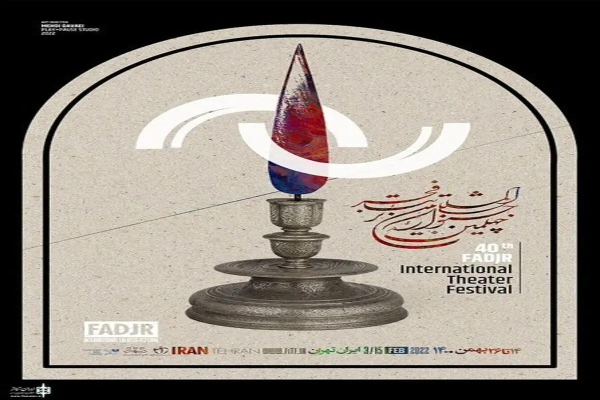 پیش‌فروش بلیت‌های جشنواره تئاتر فجر آغاز می‌شود