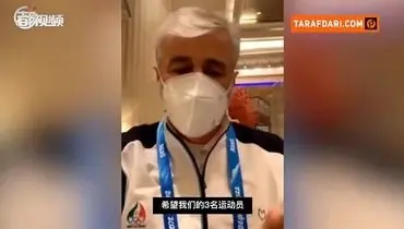 اظهارات وزیر ورزش با تلویزیون چین و زیرنویس چینی!