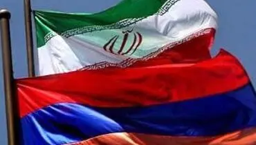 ارمنستان: خواستار تقویت هرچه بیشتر روابط با ایران هستیم