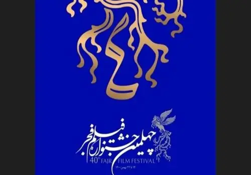 استقبال باورنکردنی مردم از جشنواره فجر