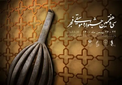 اعلام برنامه کنسرت‌های جشنواره موسیقی فجر