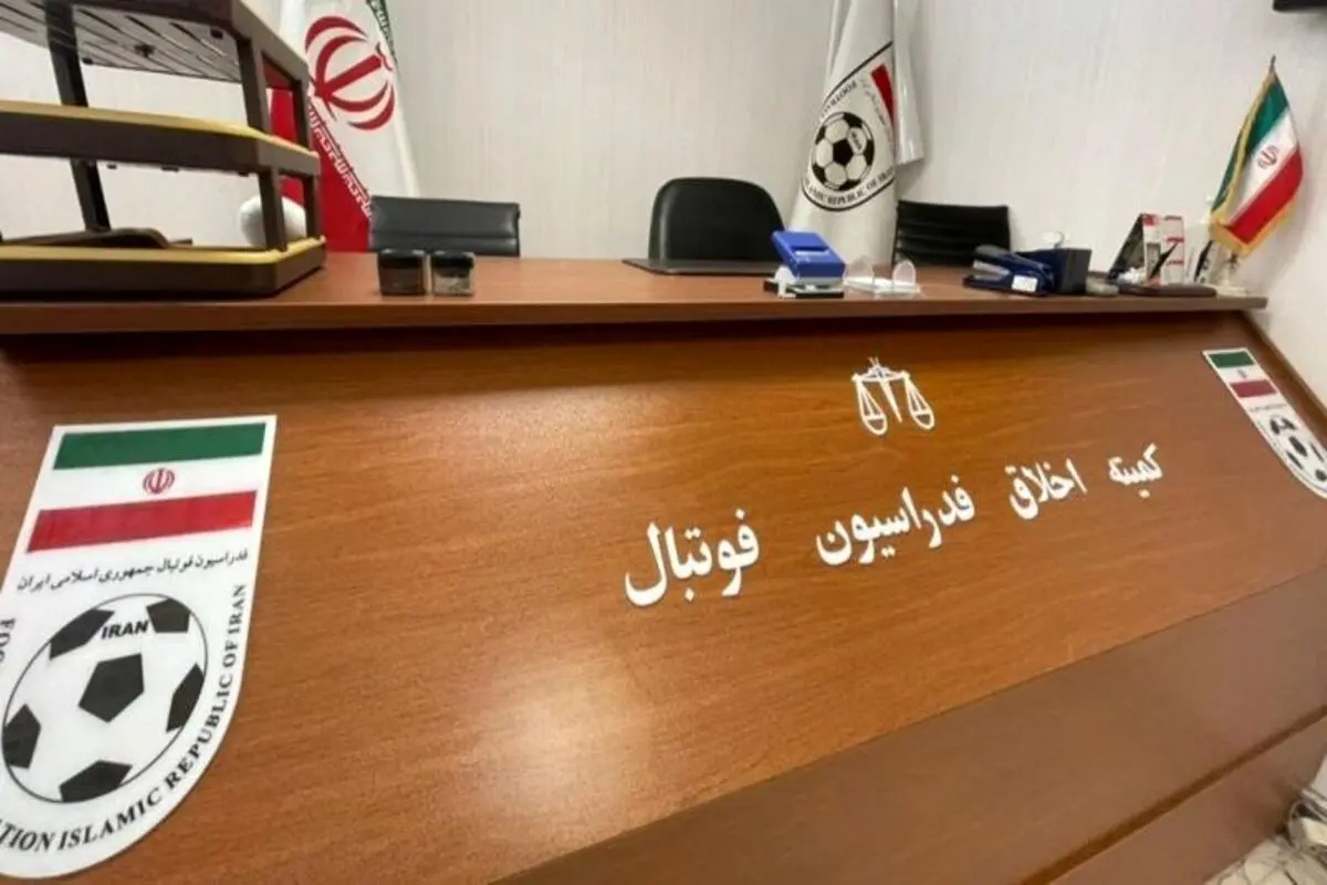 بعد از برکناری عزیزیخادم، کمیته اخلاق هم منحل میشود!