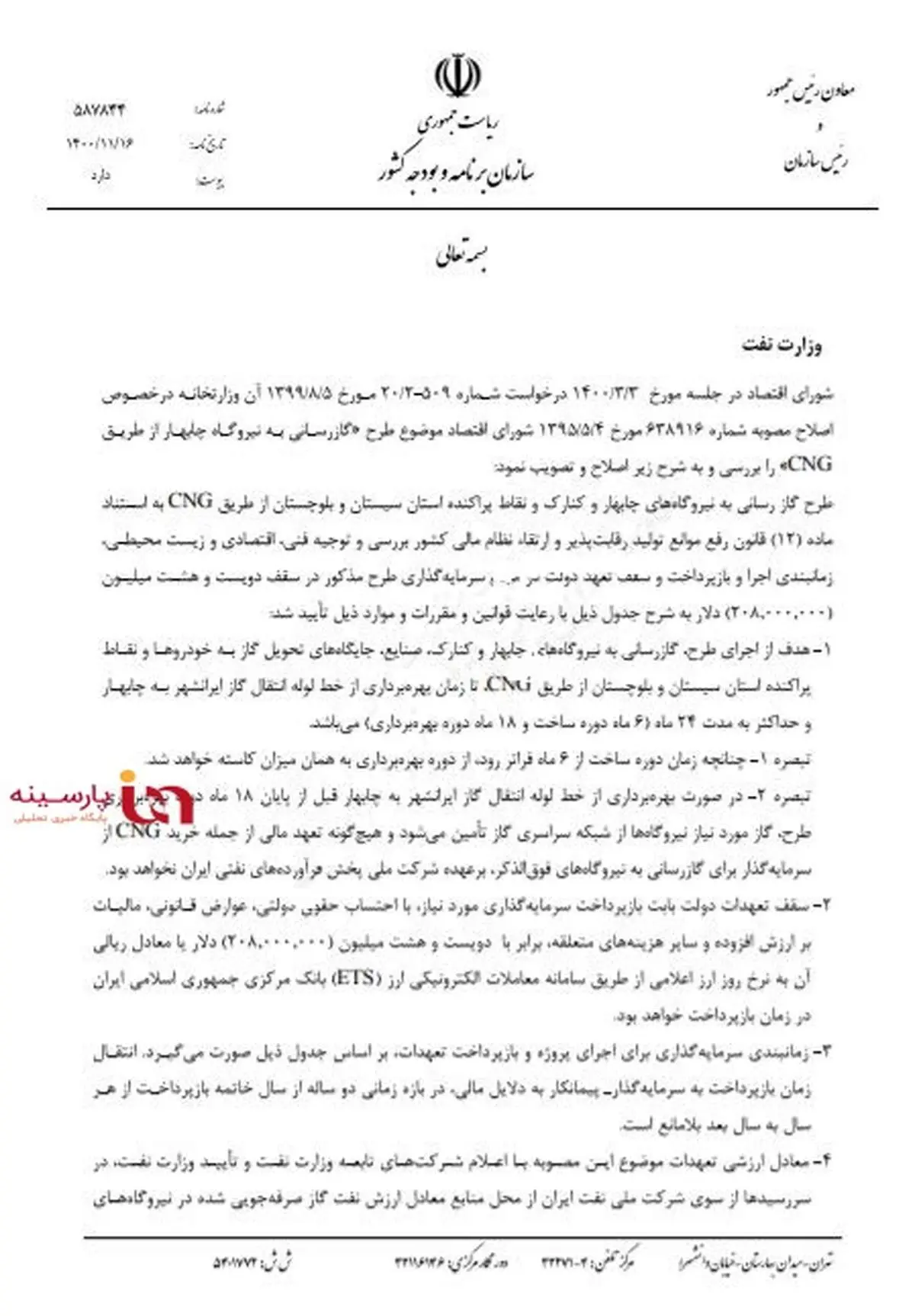مصوبه شورای اقتصاد برای گازرسانی به نیروگاه چابهار از طریق CNG + جزئیات و زمان‌بندی آغاز و پایان طرح